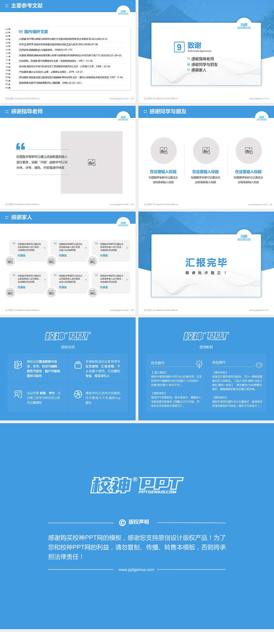 北京汇佳职业学院论文答辩标准PPT模板4:3格式幻灯片预览图7