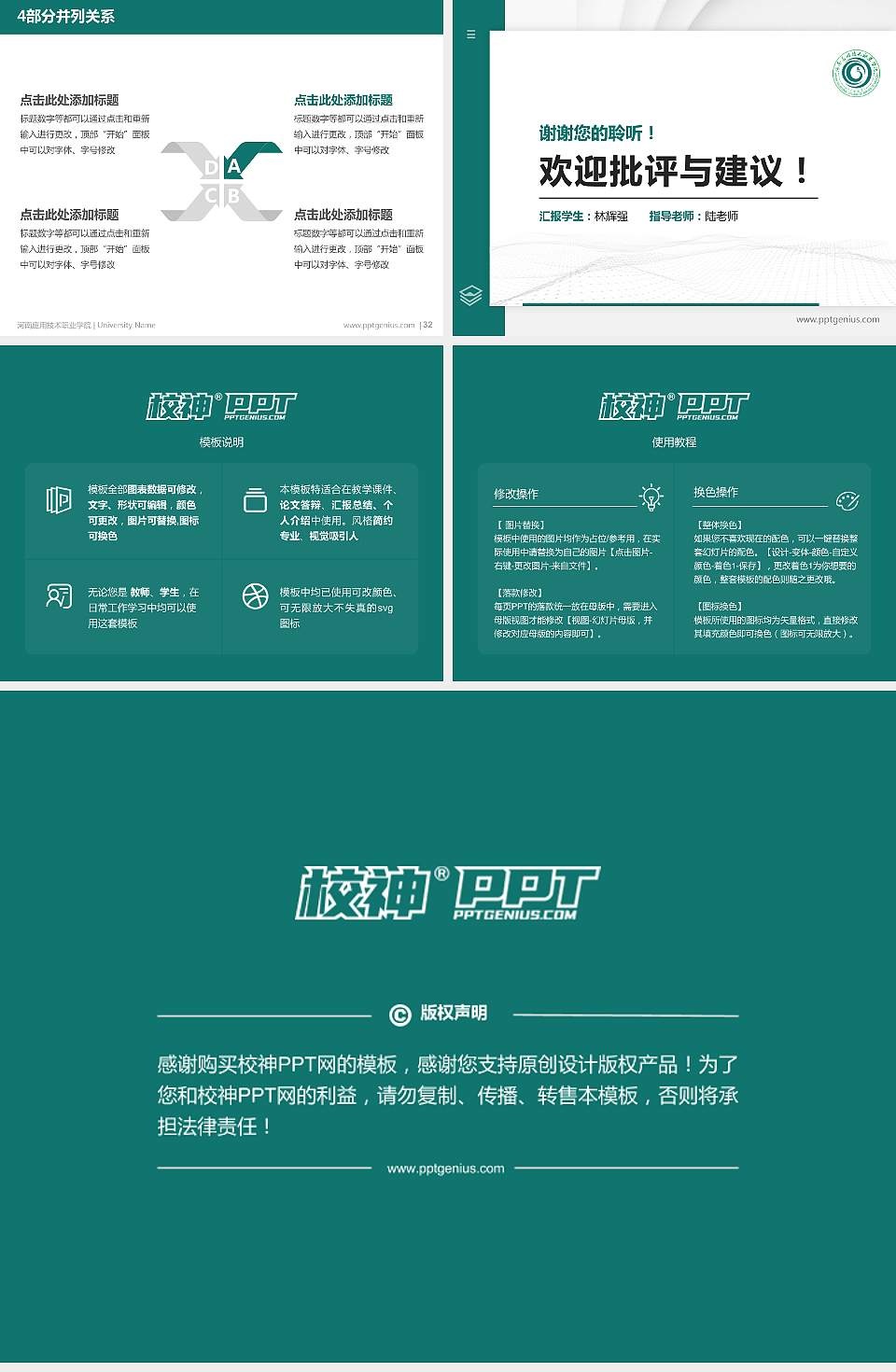 河南应用技术职业学院硕士研究生/本科生毕业论文答辩/开题报告通用PPT模板下载4:3格式幻灯片预览图5