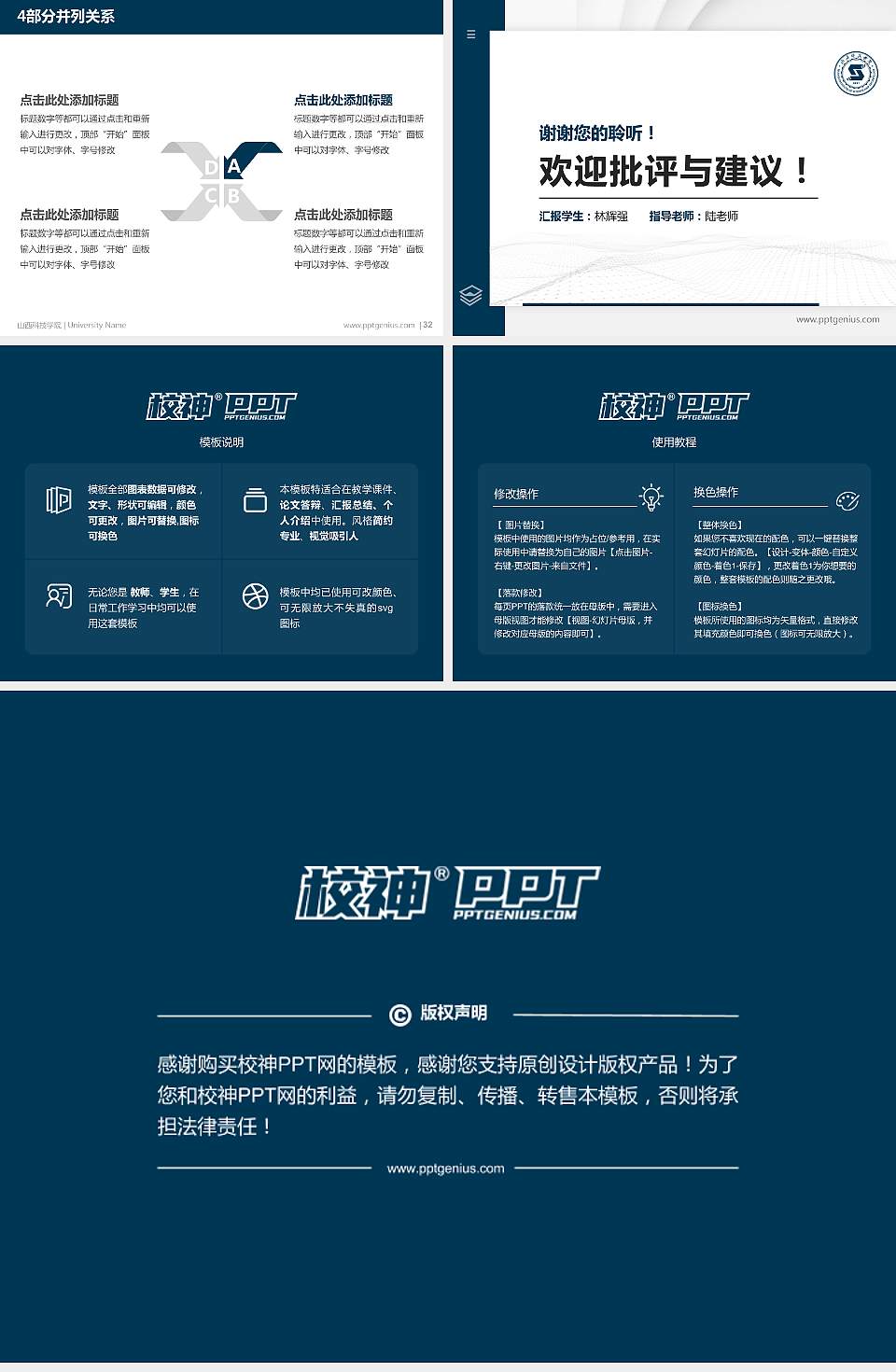 山西科技学院硕士研究生/本科生毕业论文答辩/开题报告通用PPT模板下载4:3格式幻灯片预览图5