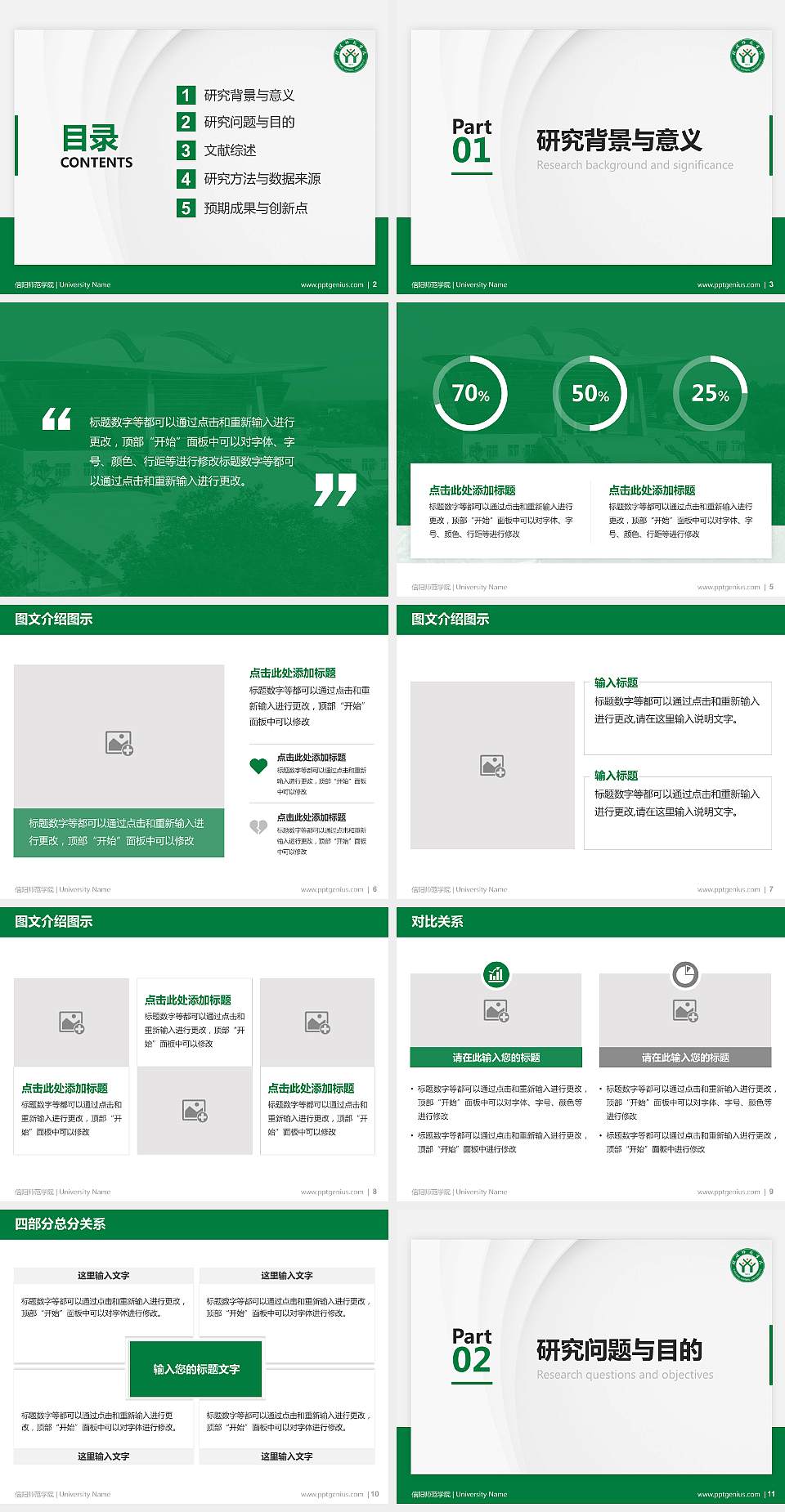 信阳师范学院硕士研究生/本科生毕业论文答辩/开题报告通用PPT模板下载4:3格式幻灯片预览图2