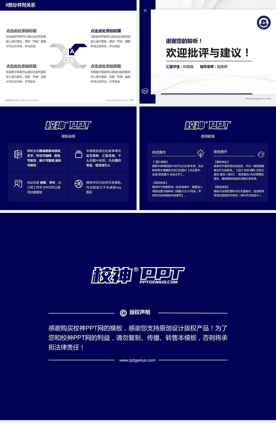 绵阳城市学院硕士研究生/本科生毕业论文答辩/开题报告通用PPT模板下载4:3格式幻灯片预览图5