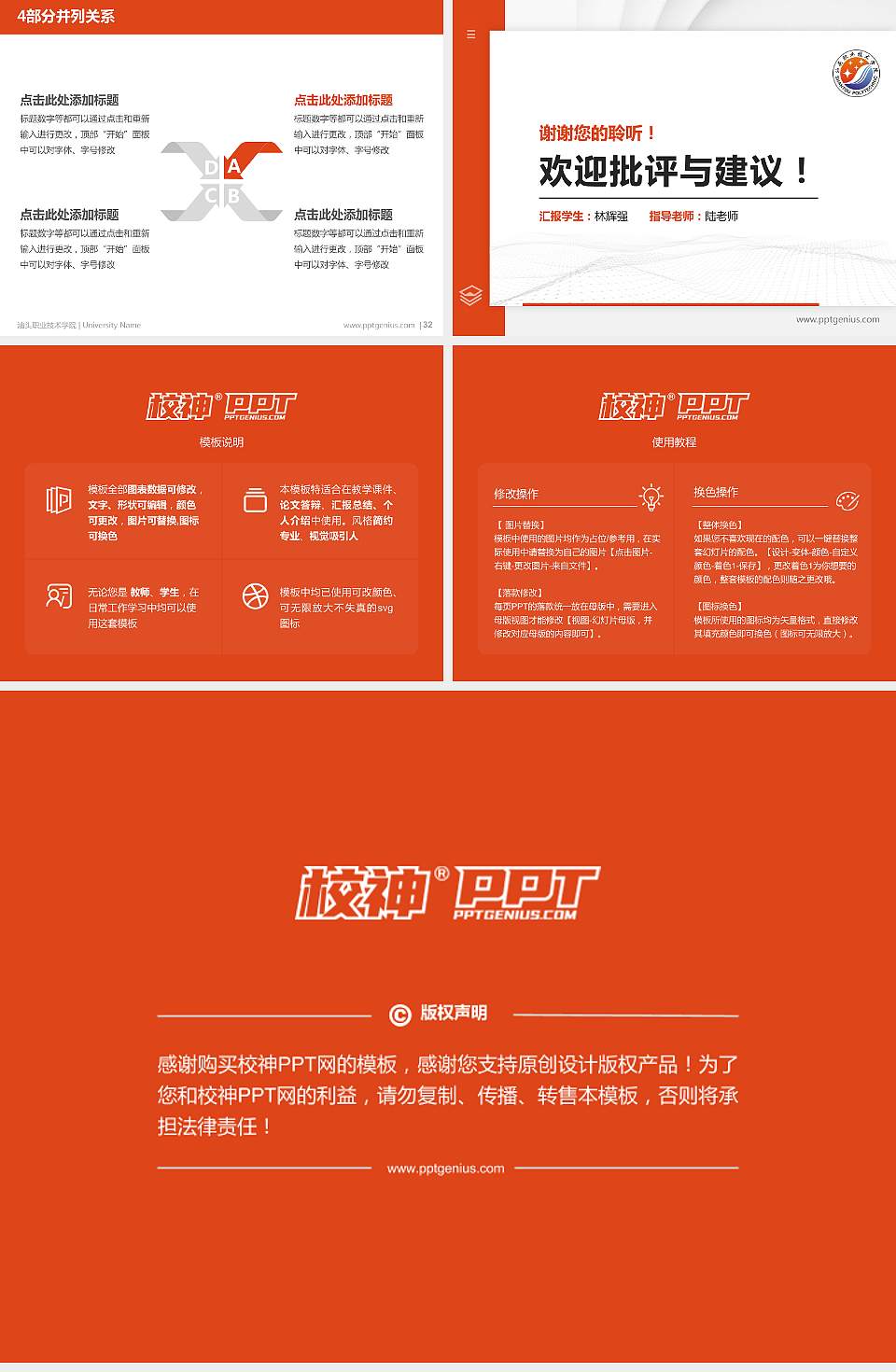 汕头职业技术学院硕士研究生/本科生毕业论文答辩/开题报告通用PPT模板下载4:3格式幻灯片预览图5