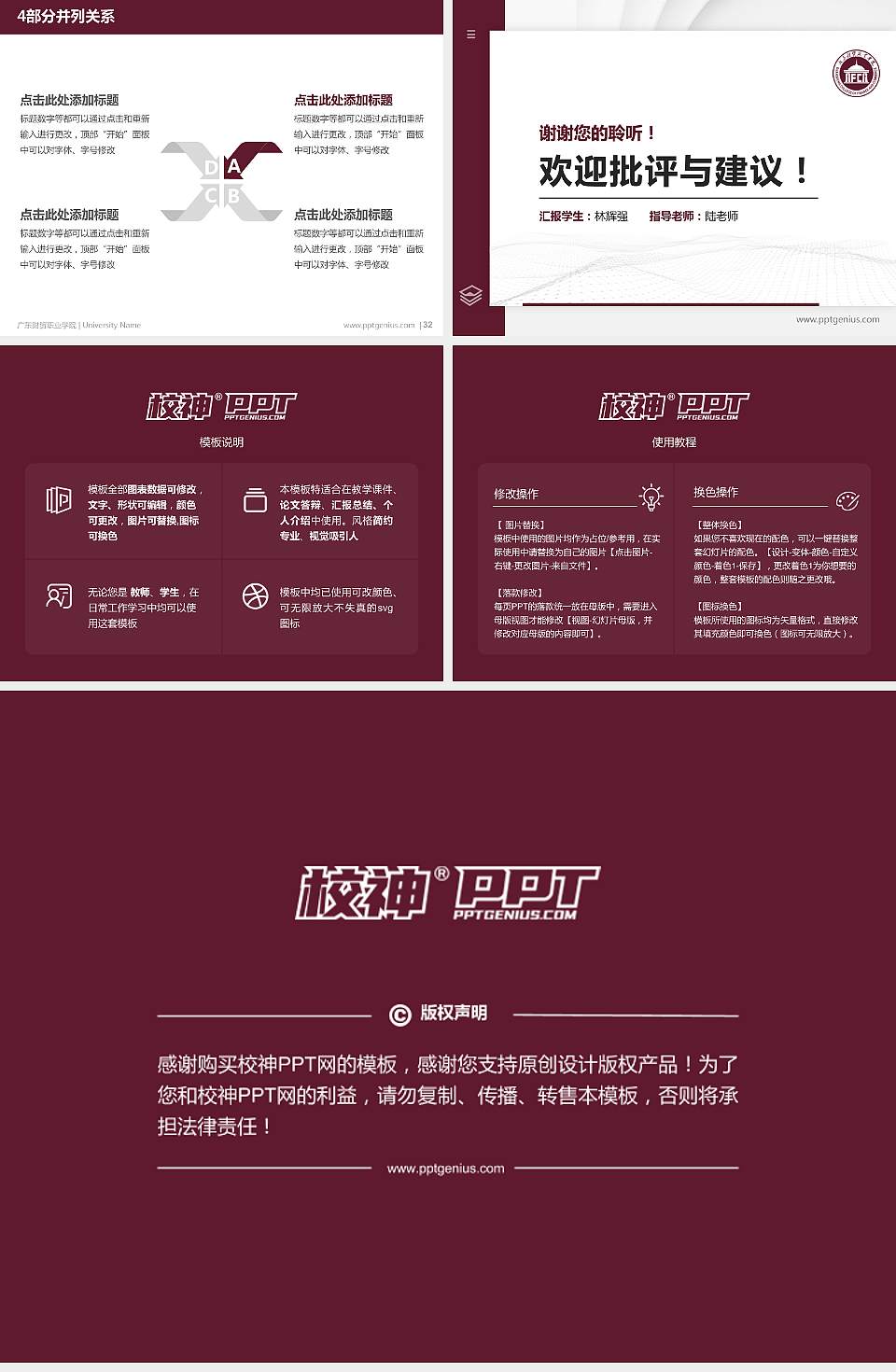 广东财贸职业学院硕士研究生/本科生毕业论文答辩/开题报告通用PPT模板下载4:3格式幻灯片预览图5