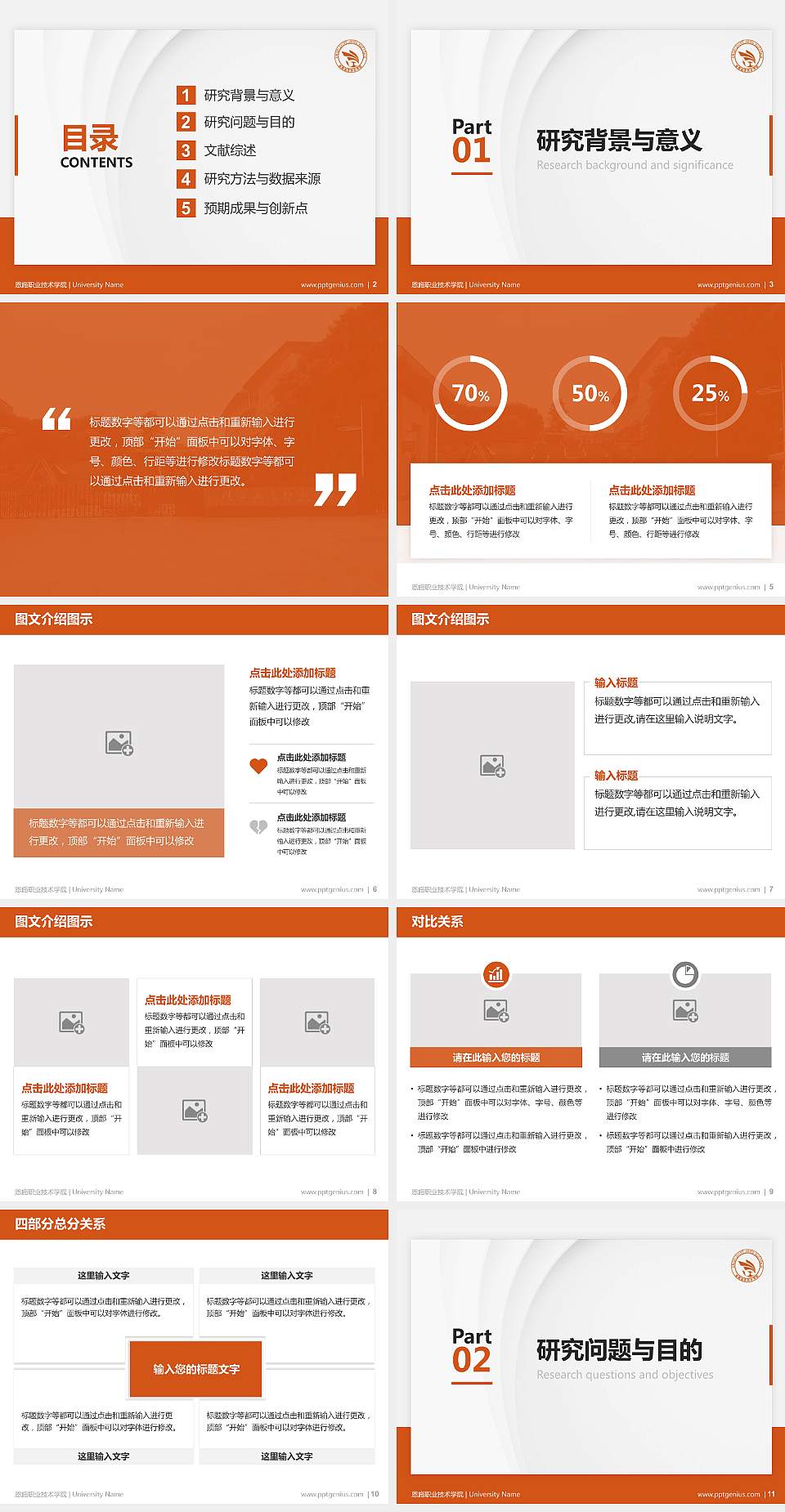 恩施职业技术学院硕士研究生/本科生毕业论文答辩/开题报告通用PPT模板下载4:3格式幻灯片预览图2