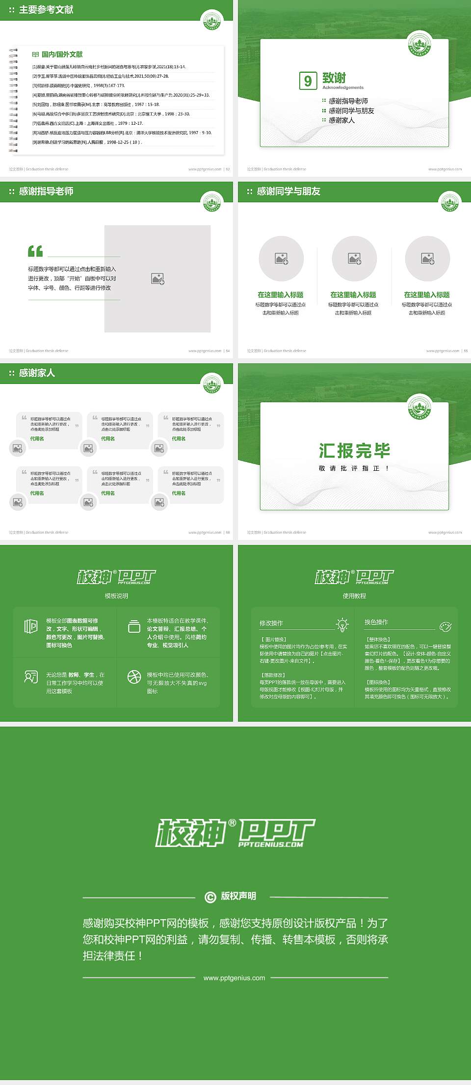 资阳环境科技职业学院论文答辩标准PPT模板4:3格式幻灯片预览图7
