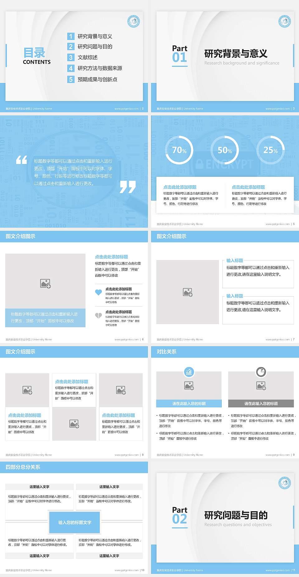 重庆安全技术职业学院硕士研究生/本科生毕业论文答辩/开题报告通用PPT模板下载4:3格式幻灯片预览图2