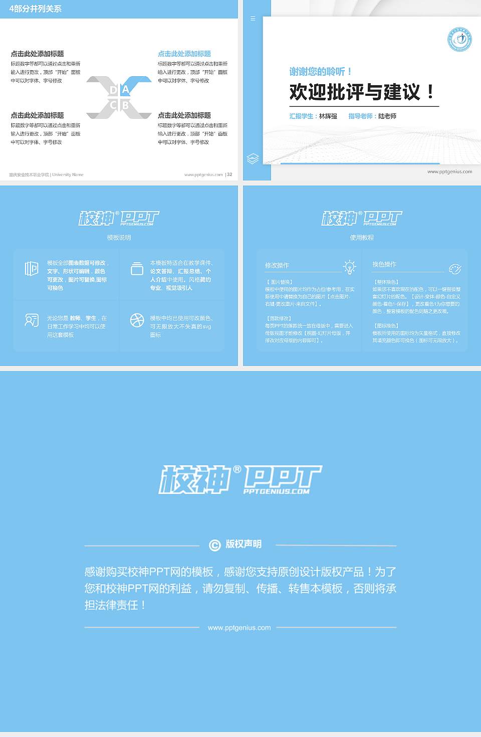 重庆安全技术职业学院硕士研究生/本科生毕业论文答辩/开题报告通用PPT模板下载4:3格式幻灯片预览图5