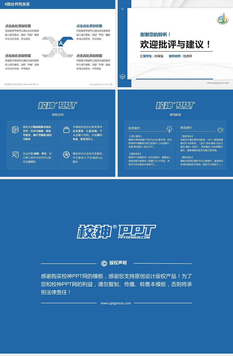 阿克苏职业技术学院硕士研究生/本科生毕业论文答辩/开题报告通用PPT模板下载4:3格式幻灯片预览图5