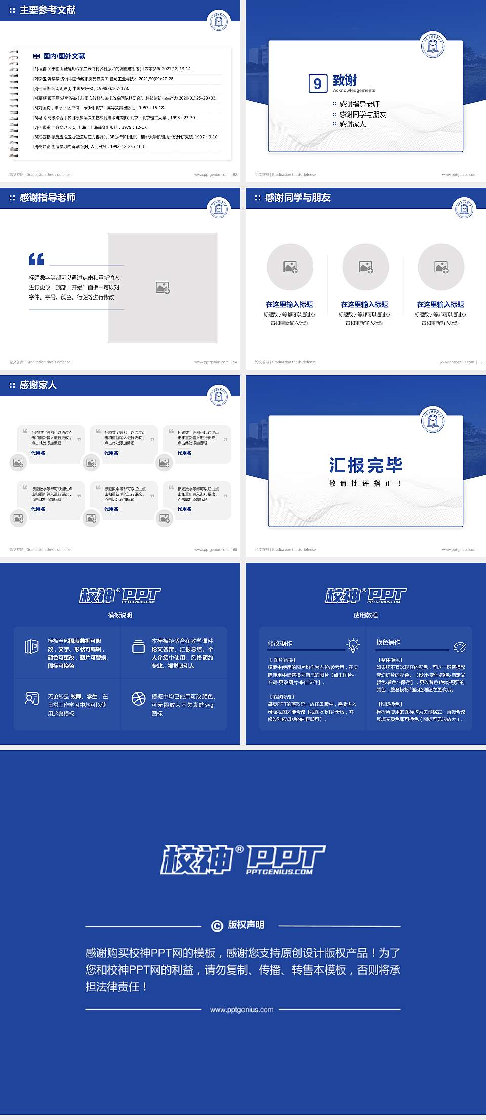 上海对外经贸大学论文答辩标准PPT模板4:3格式幻灯片预览图7
