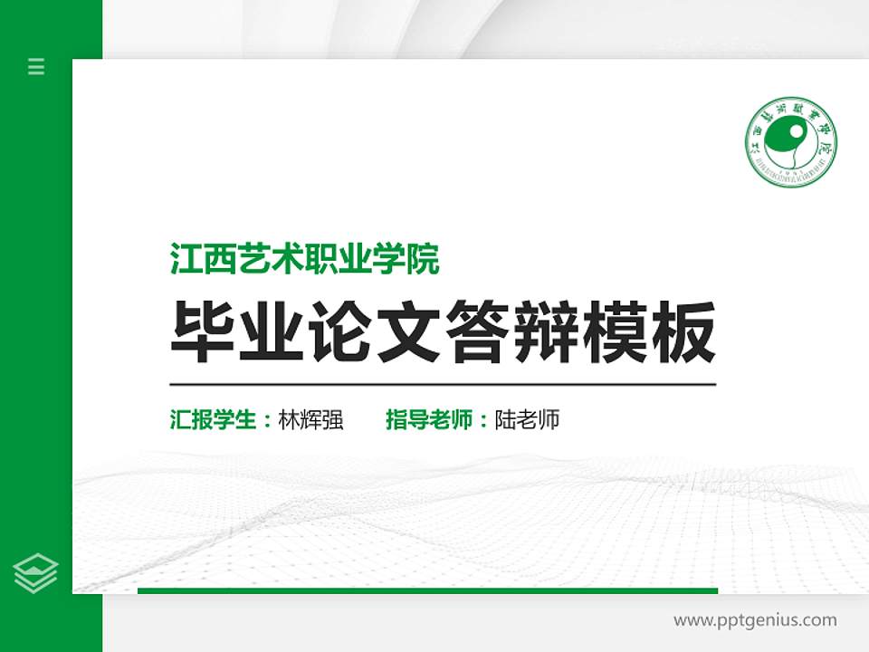 江西艺术职业学院硕士研究生/本科生毕业论文答辩/开题报告通用PPT模板下载4:3格式PPT封面效果预览图