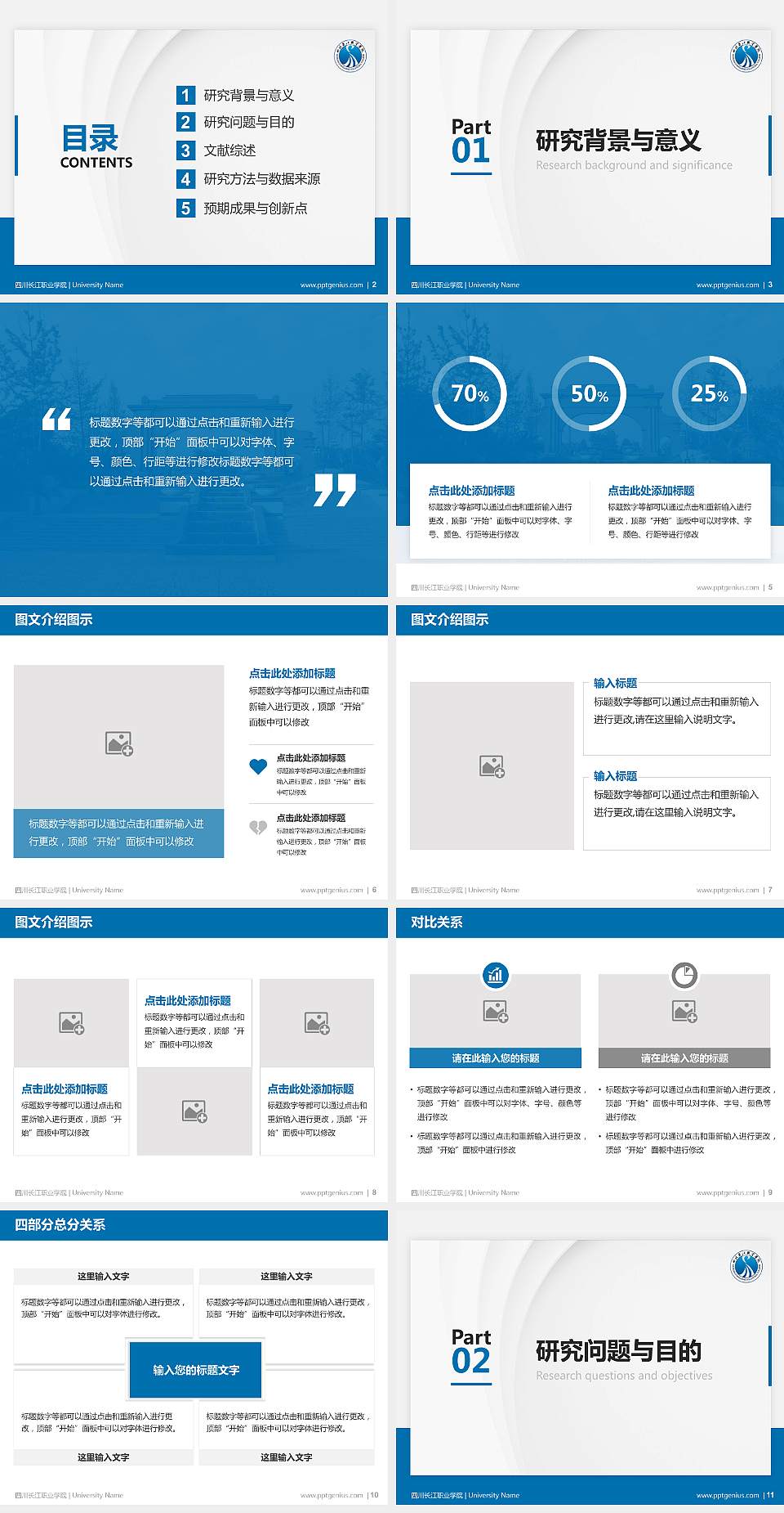 四川长江职业学院硕士研究生/本科生毕业论文答辩/开题报告通用PPT模板下载4:3格式幻灯片预览图2