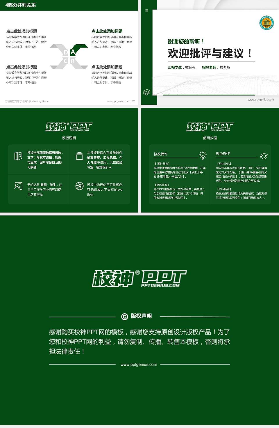 新疆师范高等专科学校硕士研究生/本科生毕业论文答辩/开题报告通用PPT模板下载4:3格式幻灯片预览图5