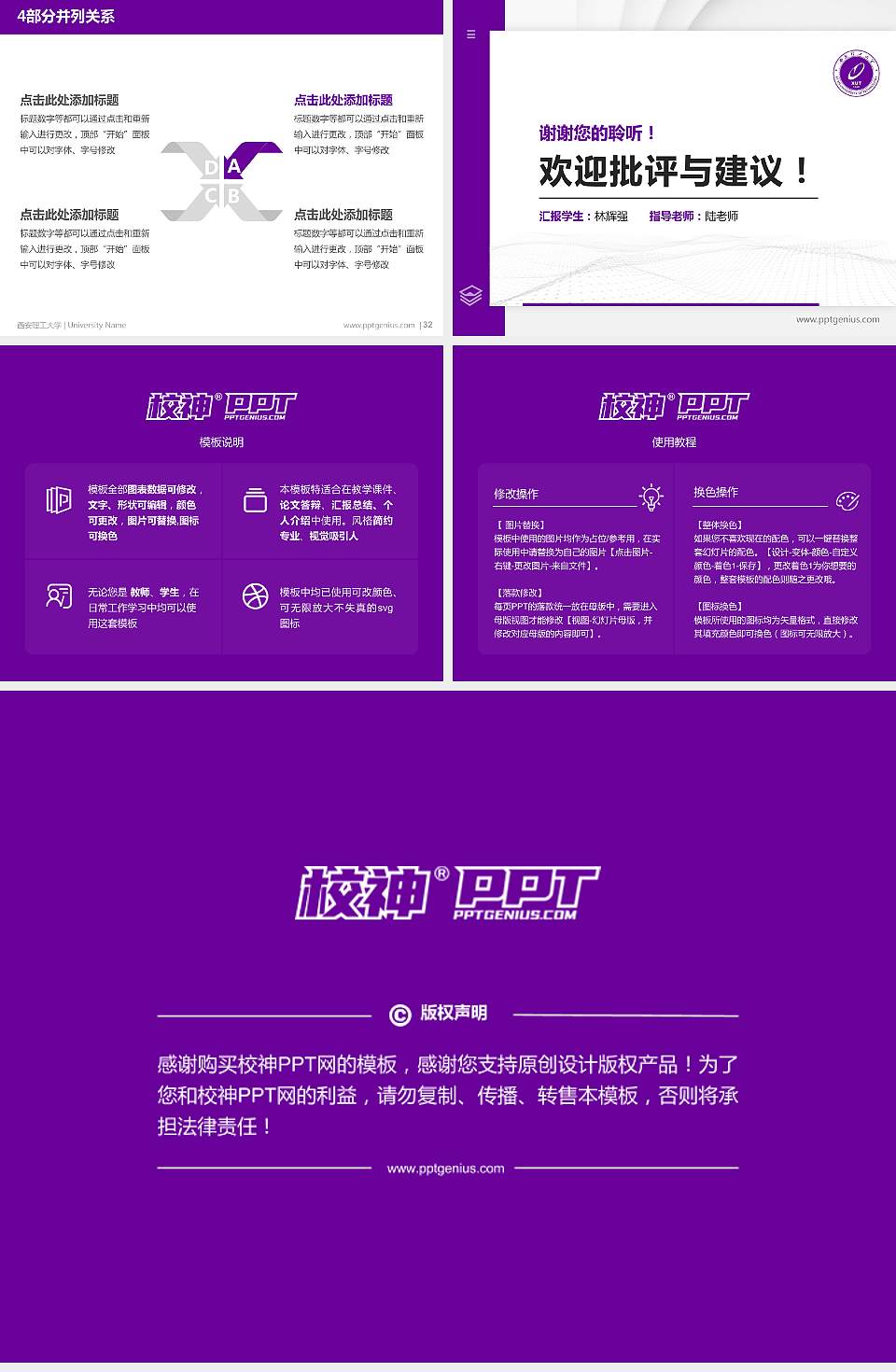 西安理工大学硕士研究生/本科生毕业论文答辩/开题报告通用PPT模板下载4:3格式幻灯片预览图5