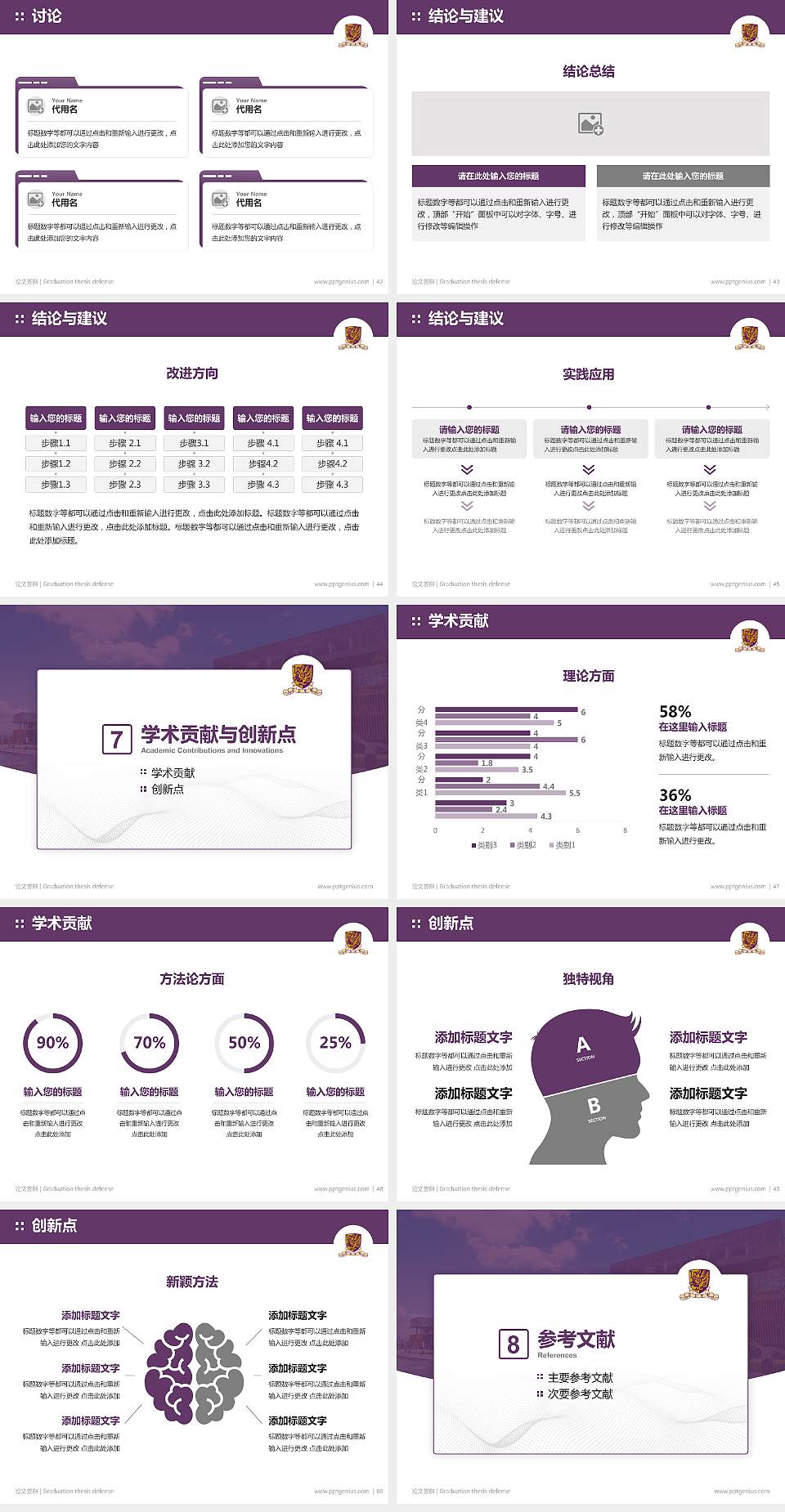香港中文大学（深圳）论文答辩标准PPT模板4:3格式幻灯片预览图6