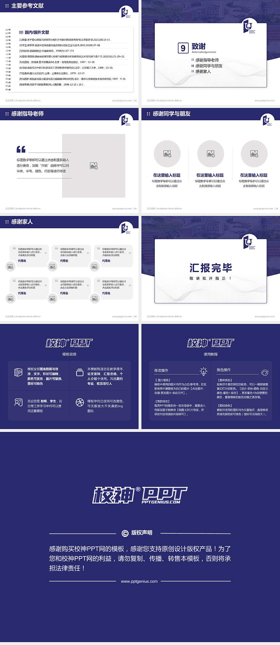 青岛城市学院论文答辩标准PPT模板4:3格式幻灯片预览图7