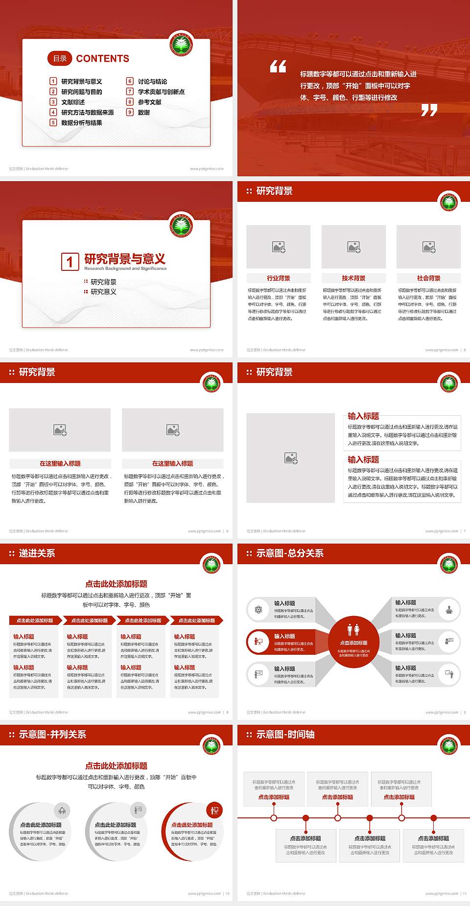 北京理工大学论文答辩标准PPT模板4:3格式幻灯片预览图2