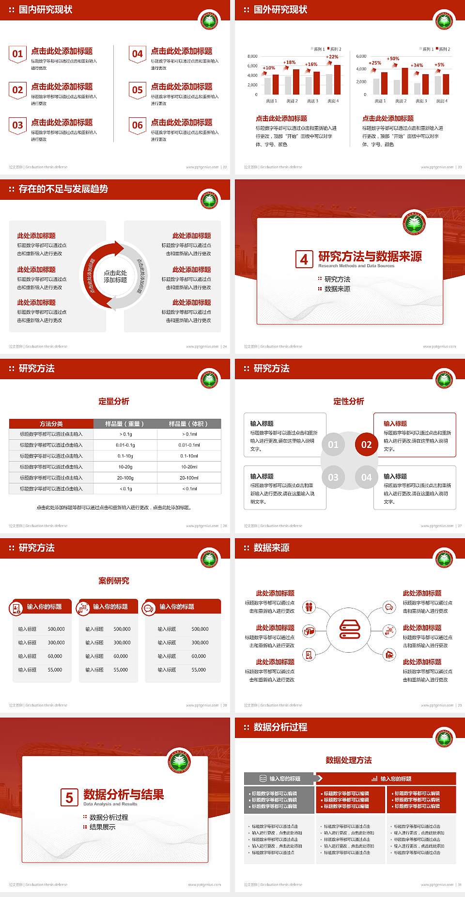 北京理工大学论文答辩标准PPT模板4:3格式幻灯片预览图4