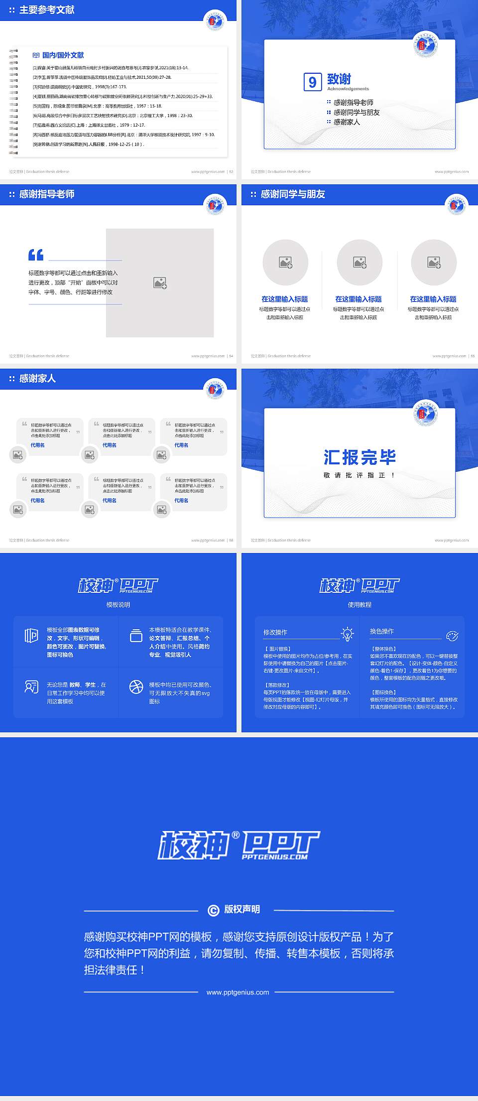 吉林水利电力职业学院论文答辩标准PPT模板4:3格式幻灯片预览图7