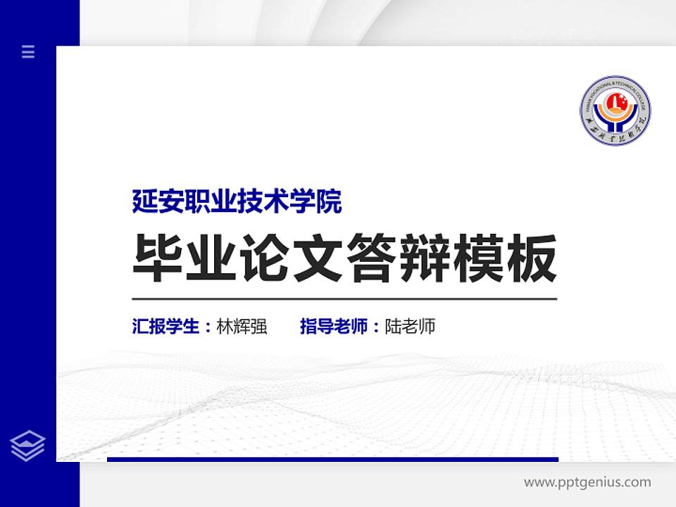 延安职业技术学院硕士研究生/本科生毕业论文答辩/开题报告通用PPT模板下载4:3格式PPT封面效果预览图