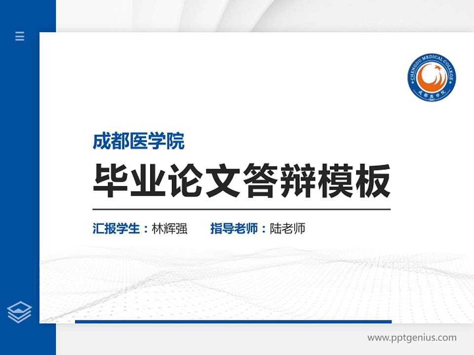成都医学院硕士研究生/本科生毕业论文答辩/开题报告通用PPT模板下载4:3格式PPT封面效果预览图