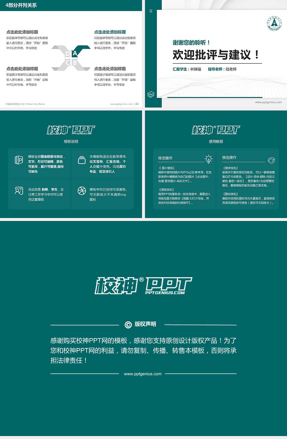 中南财经政法大学硕士研究生/本科生毕业论文答辩/开题报告通用PPT模板下载4:3格式幻灯片预览图5