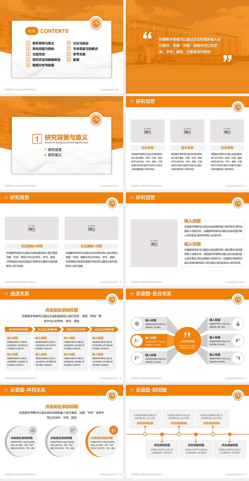 成都信息工程学院论文答辩标准PPT模板4:3格式幻灯片预览图2