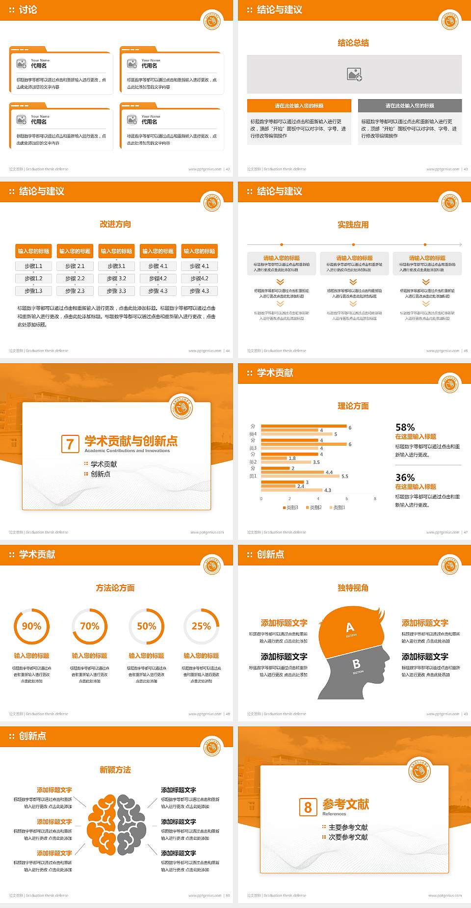 成都信息工程学院论文答辩标准PPT模板4:3格式幻灯片预览图6