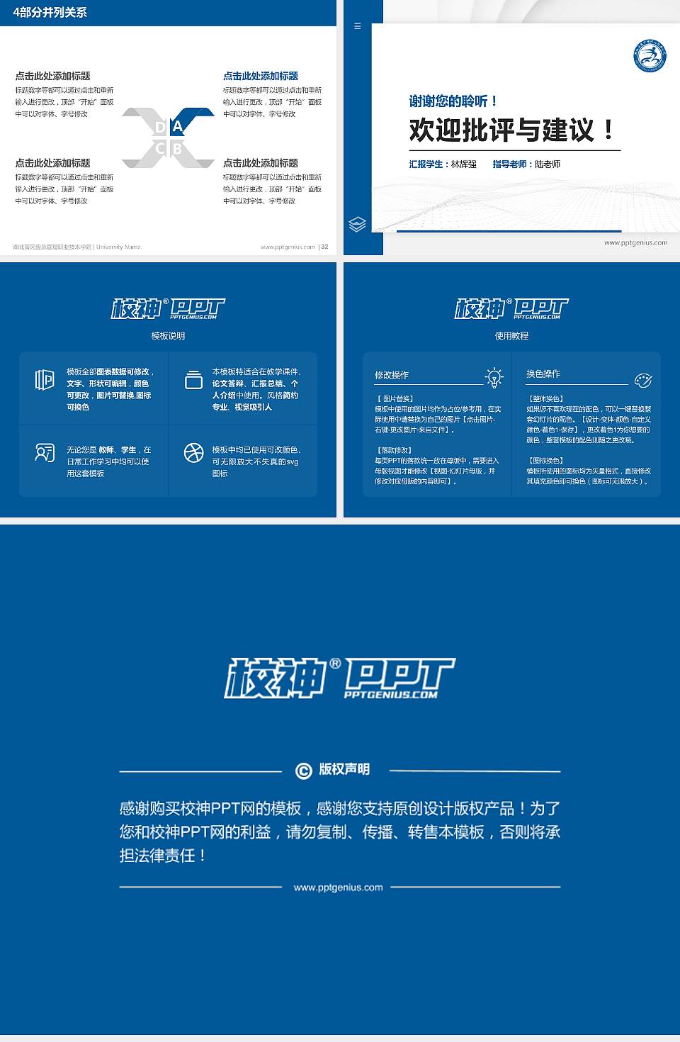 湖北黄冈应急管理职业技术学院硕士研究生/本科生毕业论文答辩/开题报告通用PPT模板下载4:3格式幻灯片预览图5