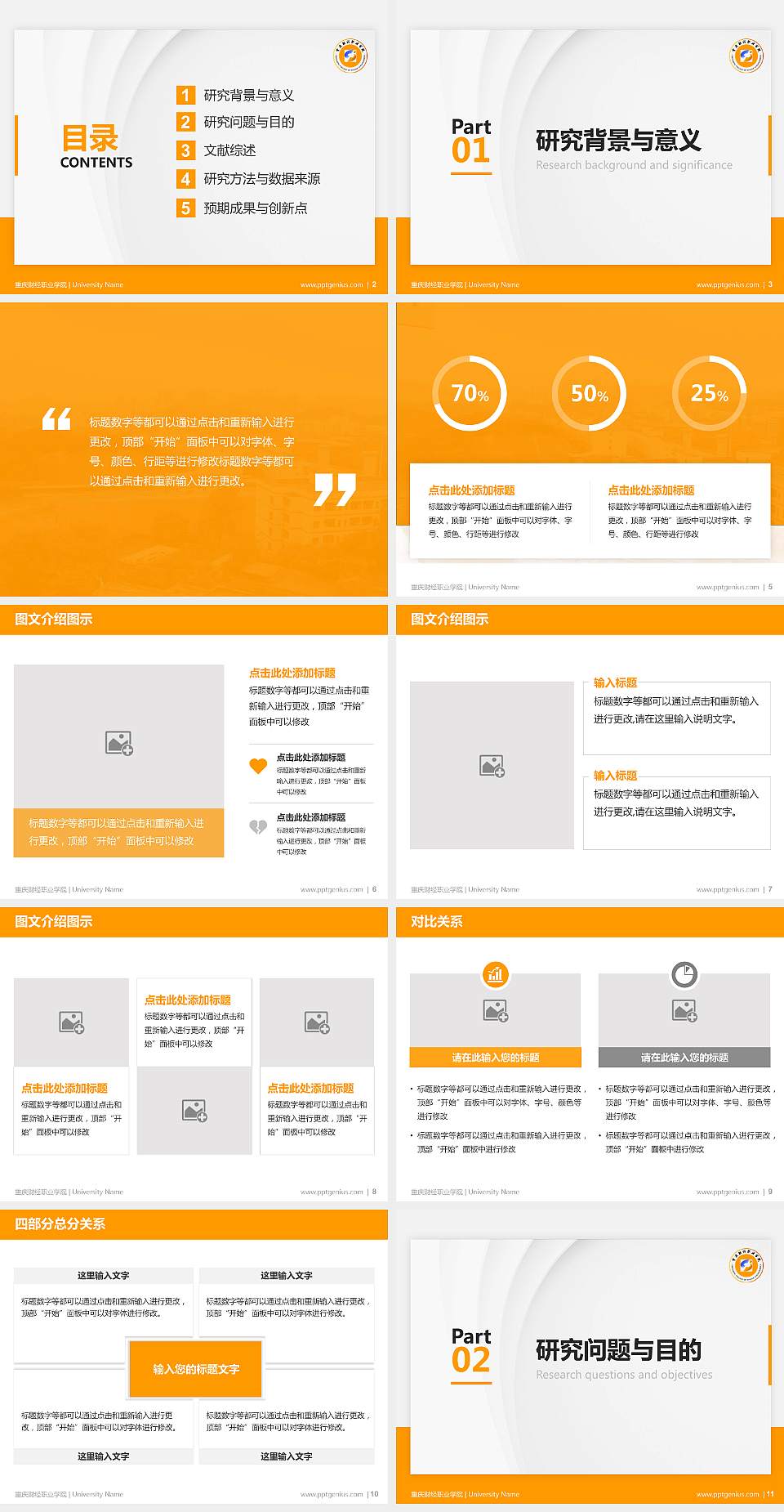 重庆财经职业学院硕士研究生/本科生毕业论文答辩/开题报告通用PPT模板下载4:3格式幻灯片预览图2