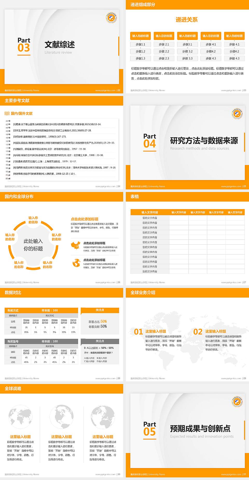 重庆财经职业学院硕士研究生/本科生毕业论文答辩/开题报告通用PPT模板下载4:3格式幻灯片预览图4