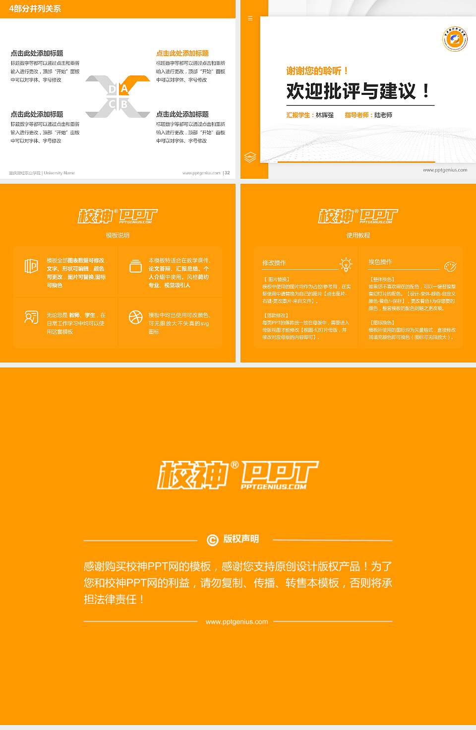 重庆财经职业学院硕士研究生/本科生毕业论文答辩/开题报告通用PPT模板下载4:3格式幻灯片预览图5