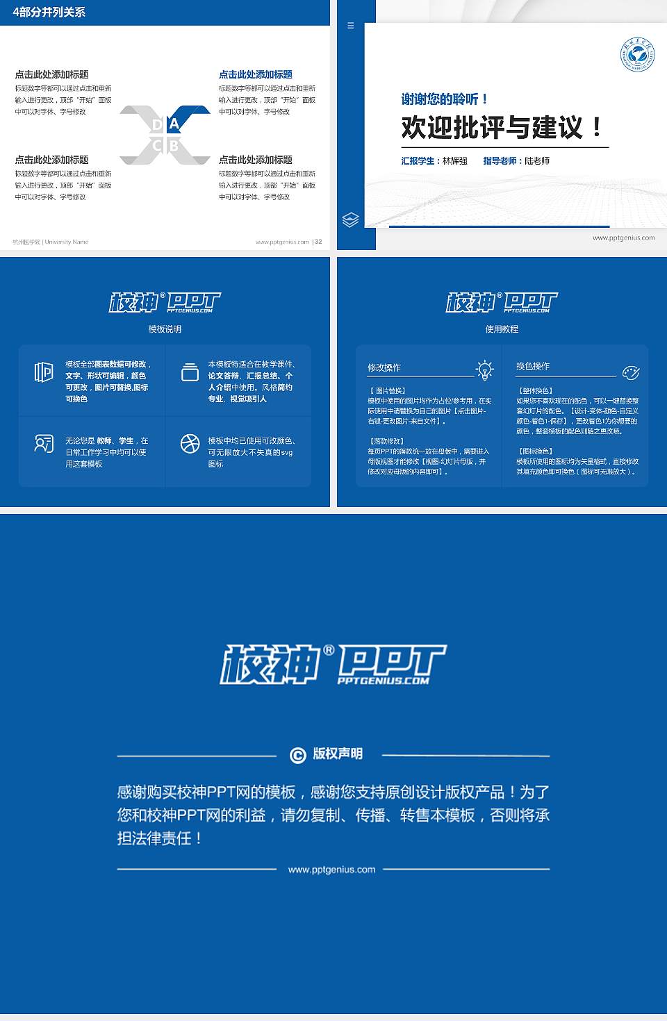 杭州医学院硕士研究生/本科生毕业论文答辩/开题报告通用PPT模板下载4:3格式幻灯片预览图5