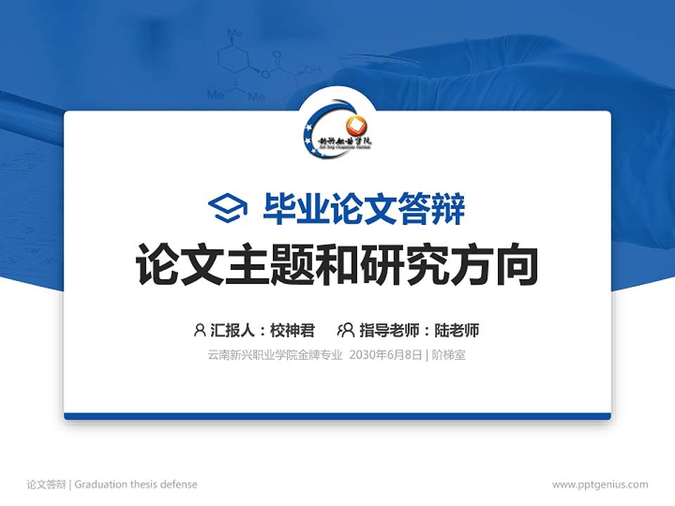 云南新兴职业学院论文答辩标准PPT模板4:3格式PPT封面效果预览图