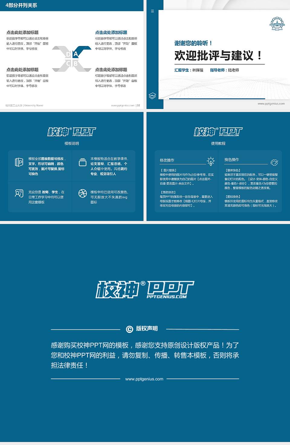 哈尔滨工业大学硕士研究生/本科生毕业论文答辩/开题报告通用PPT模板下载4:3格式幻灯片预览图5