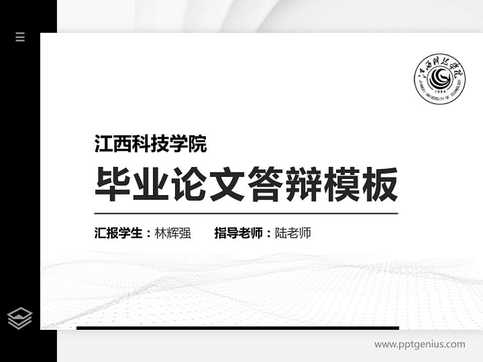江西科技学院硕士研究生/本科生毕业论文答辩/开题报告通用PPT模板下载4:3格式PPT封面效果预览图