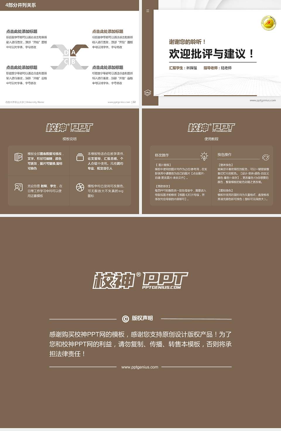 乌鲁木齐职业大学硕士研究生/本科生毕业论文答辩/开题报告通用PPT模板下载4:3格式幻灯片预览图5