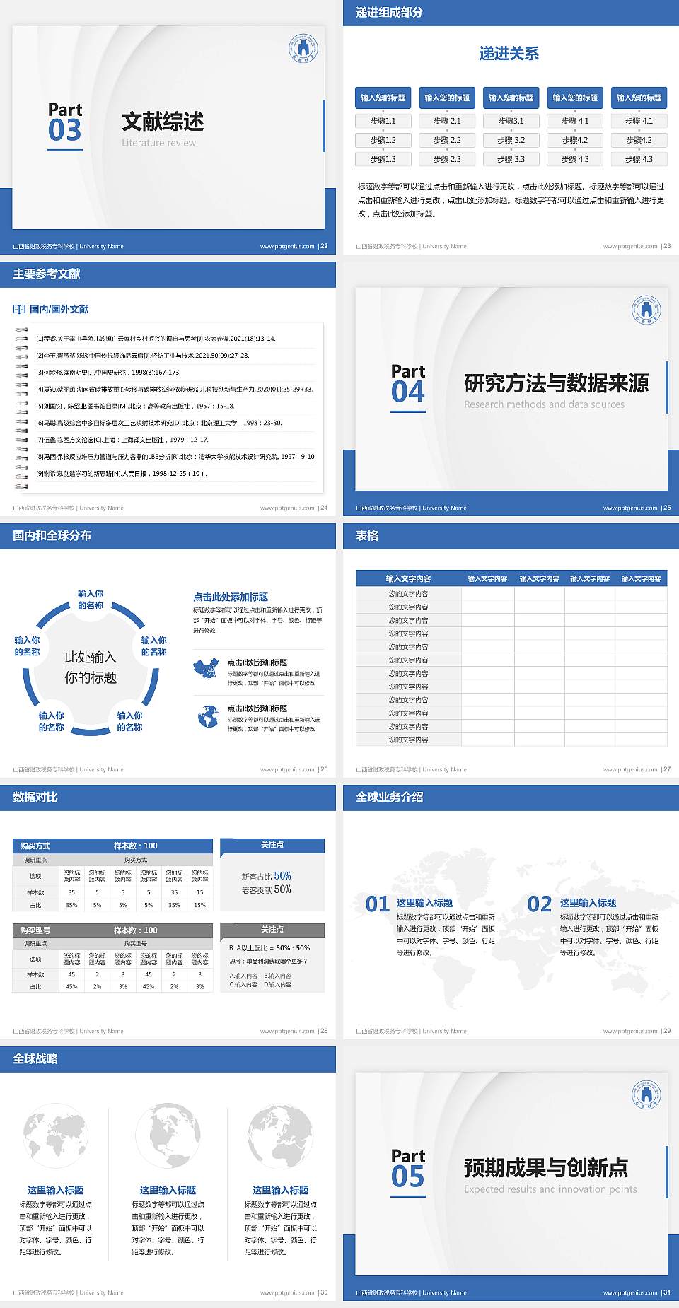 山西省财政税务专科学校硕士研究生/本科生毕业论文答辩/开题报告通用PPT模板下载4:3格式幻灯片预览图4