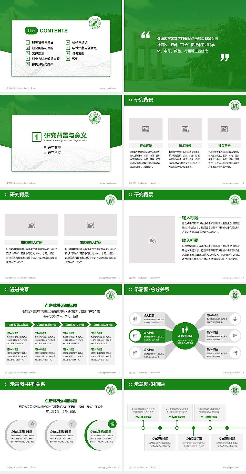 广东第二师范学院论文答辩标准PPT模板4:3格式幻灯片预览图2