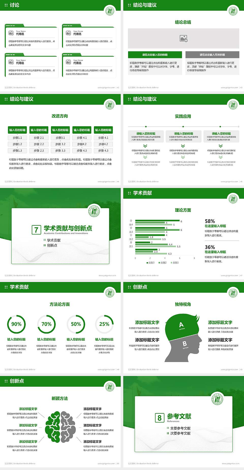 广东第二师范学院论文答辩标准PPT模板4:3格式幻灯片预览图6