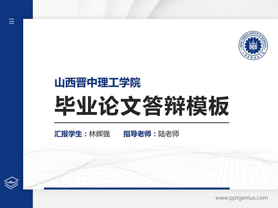 山西晋中理工学院硕士研究生/本科生毕业论文答辩/开题报告通用PPT模板下载4:3格式PPT封面效果预览图