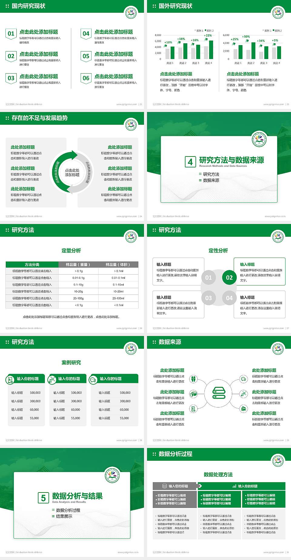 云南旅游职业学院论文答辩标准PPT模板4:3格式幻灯片预览图4