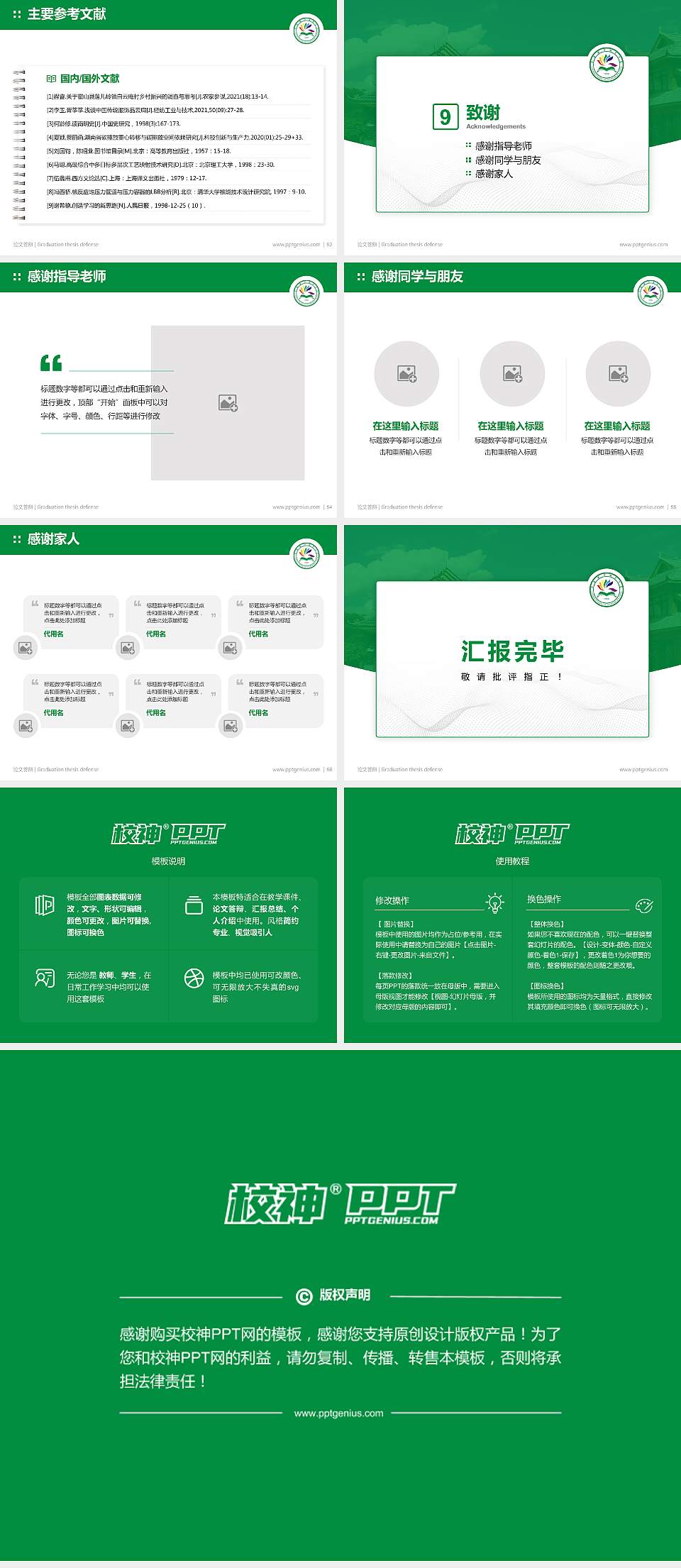 云南旅游职业学院论文答辩标准PPT模板4:3格式幻灯片预览图7