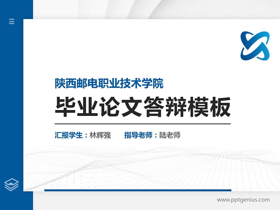 陕西邮电职业技术学院硕士研究生/本科生毕业论文答辩/开题报告通用PPT模板下载4:3格式PPT封面效果预览图