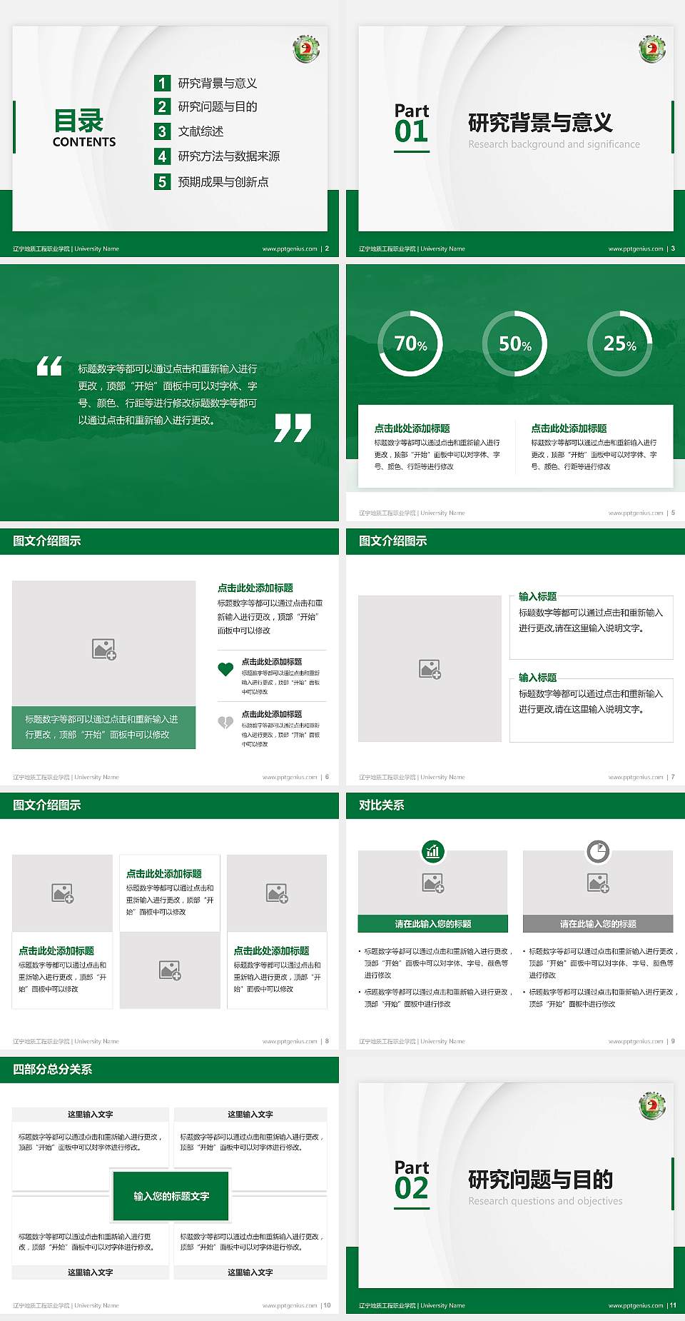 辽宁地质工程职业学院硕士研究生/本科生毕业论文答辩/开题报告通用PPT模板下载4:3格式幻灯片预览图2