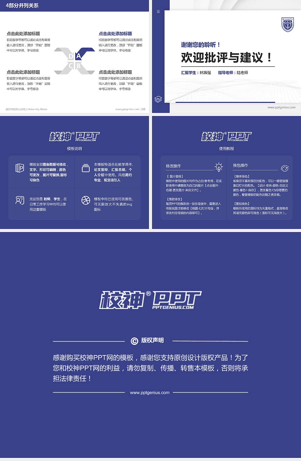 南京科技职业学院硕士研究生/本科生毕业论文答辩/开题报告通用PPT模板下载4:3格式幻灯片预览图5