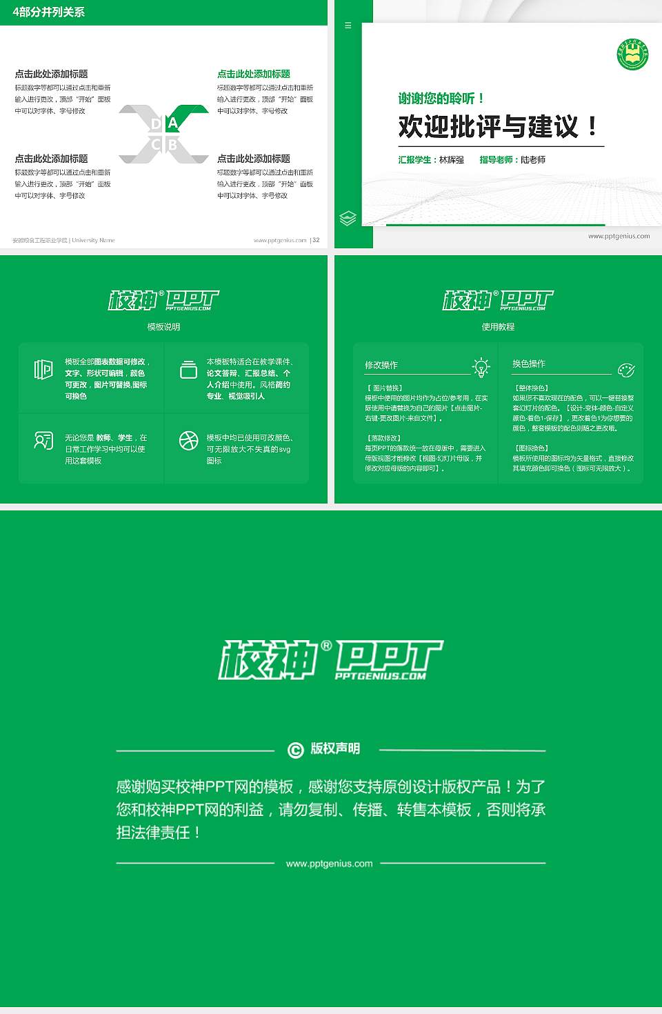 安徽粮食工程职业学院硕士研究生/本科生毕业论文答辩/开题报告通用PPT模板下载4:3格式幻灯片预览图5