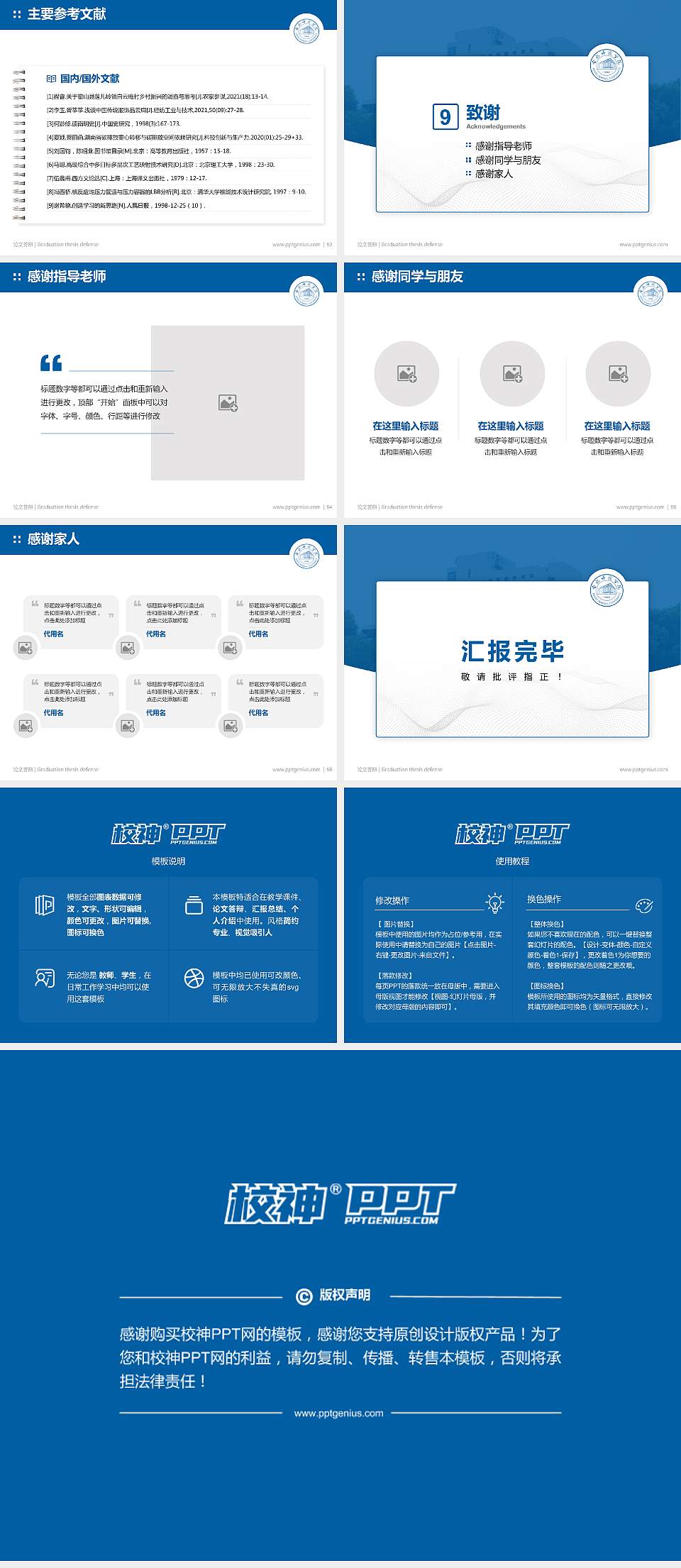 合肥师范学院论文答辩标准PPT模板4:3格式幻灯片预览图7