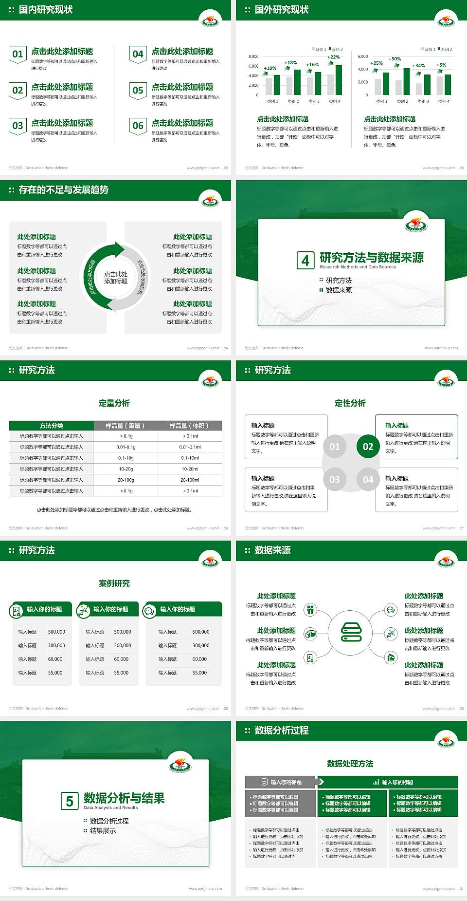 上海体育学院论文答辩标准PPT模板4:3格式幻灯片预览图4