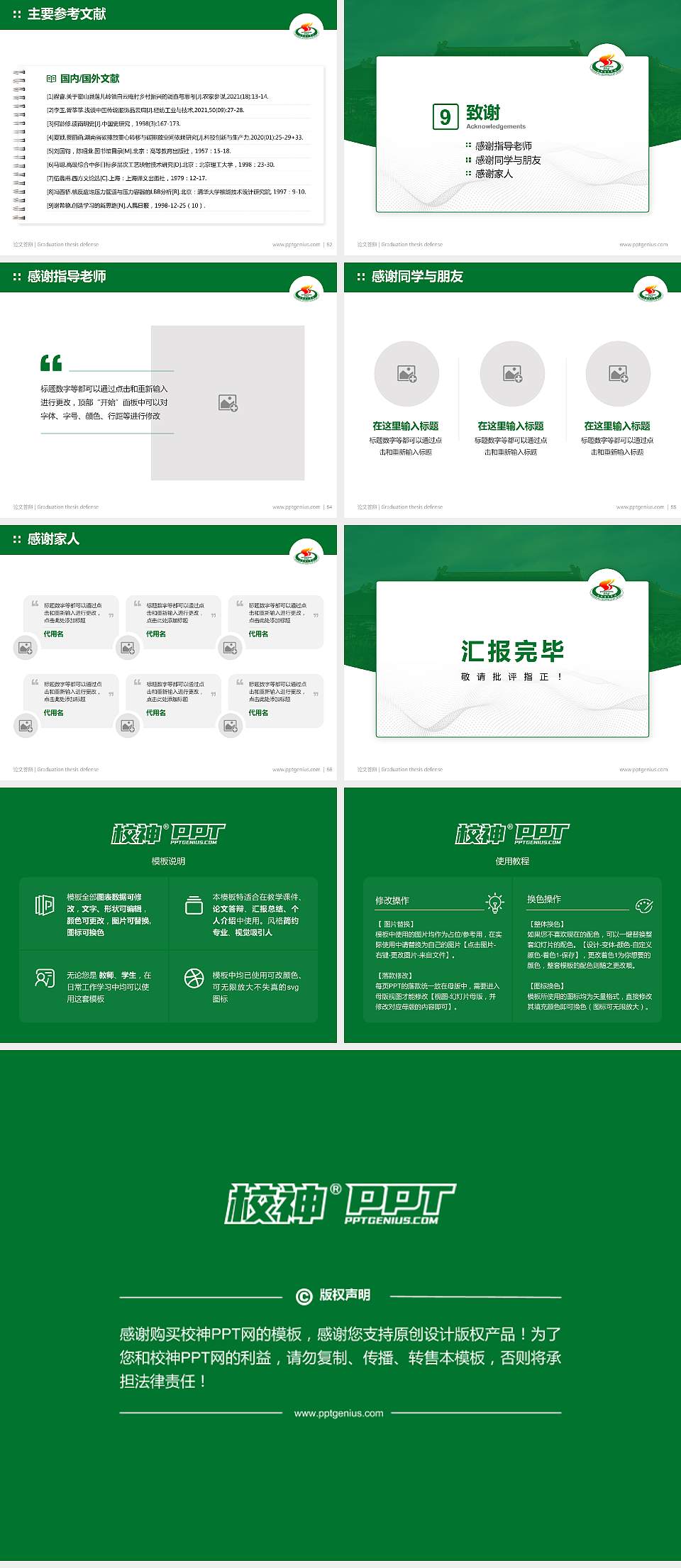 上海体育学院论文答辩标准PPT模板4:3格式幻灯片预览图7