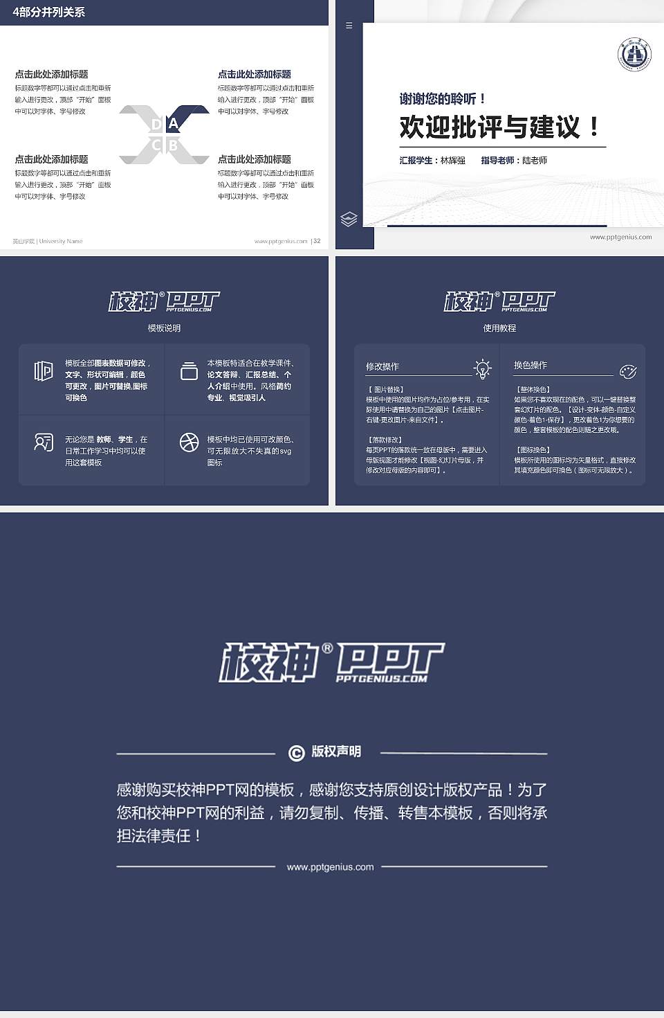 黄山学院硕士研究生/本科生毕业论文答辩/开题报告通用PPT模板下载4:3格式幻灯片预览图5